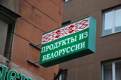 Беларусь будет защищать свои продукты от уничтожения в России