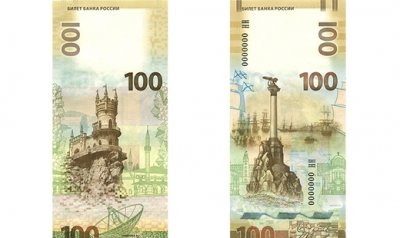 Центробанк выпустил памятную банкноту в честь Крыма и Севастополя