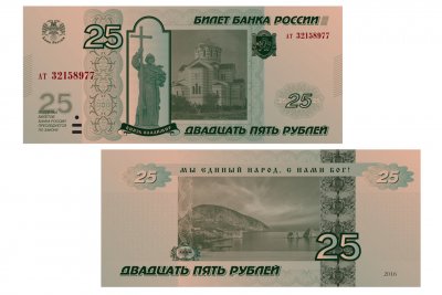 Представлена новая купюра 25 рублей