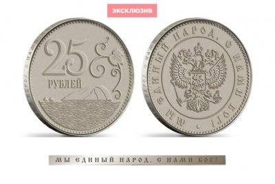 Представлена новая купюра 25 рублей