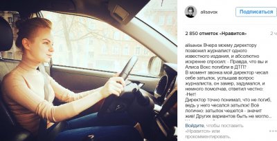 Alisa Voks Prokommentirovala V Instagram Sluhi O Svoej Gibeli V Dtp Informing Informiruem O Glavnom