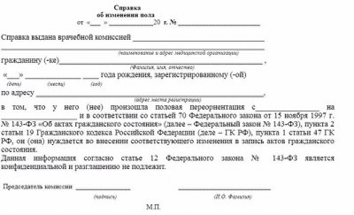 Образец справки об изменении фамилии