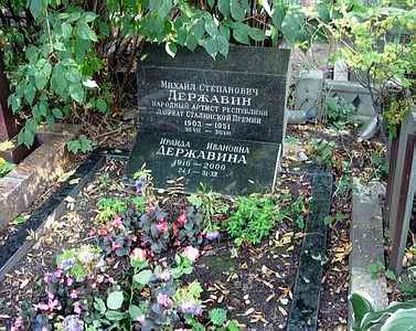 Где похоронен державин артист. Могила Михаила Державина. М Державин могила.