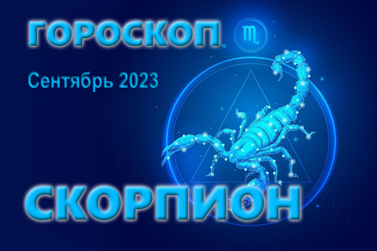 Скорпион месяц. Скорпион морда. Скромион месяц.