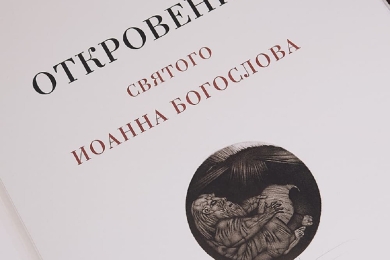 Миру угрожает конец света: раскрыто пророчество Иоанна Богослова